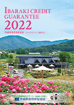 2022年「ディスクロージャー誌」