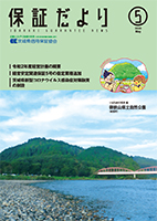 保証だより 2020年5月