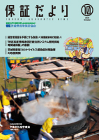 保証だより 2020年10月