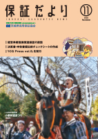 保証だより 2020年11月