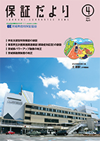 保証だより 2021年4月