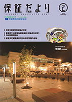 保証だより 2022年2月