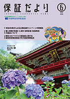 保証だより 2022年6月