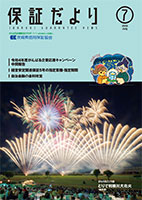 保証だより 2022年7月
