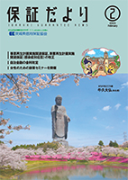保証だより 2023年2月