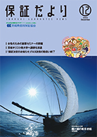 保証だより 2023年12月