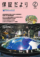 保証だより 2024年2月