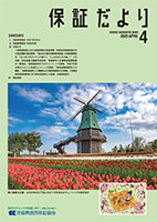保証だより 2025年4月