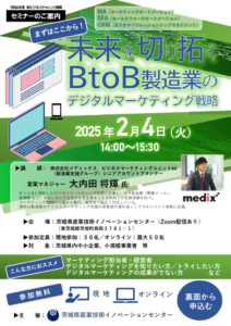 250204_ITIC_business_seminarのサムネイル