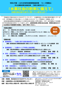 シーズ発表会「水素社会の到来に備えて」開催案内r1のサムネイル