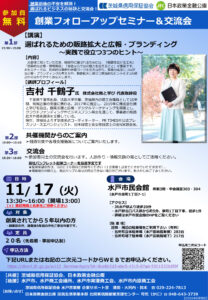 【チラシ】創業フォローアップセミナー＆交流会